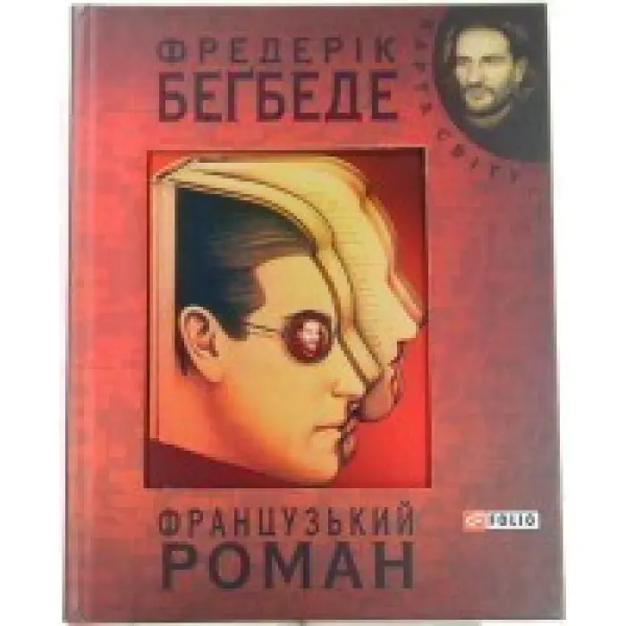 Французький роман