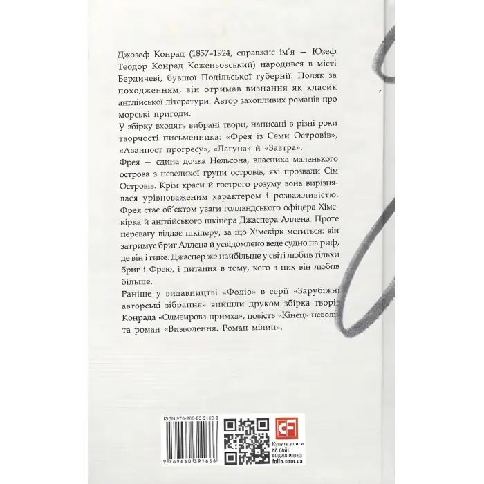 Фрея із Семи Островів