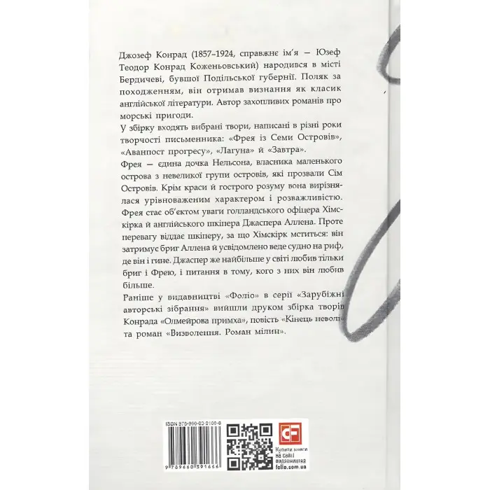 Фрея із Семи Островів