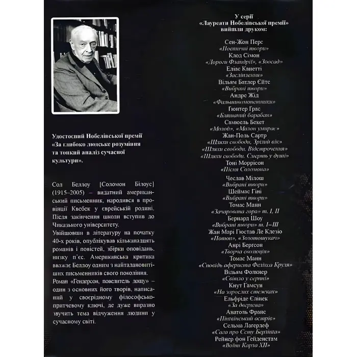 Гендерсон, повелитель дощу