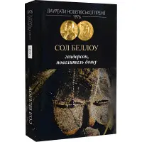 Гендерсон, повелитель дощу