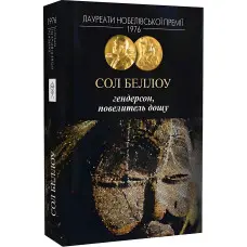 Гендерсон, повелитель дощу