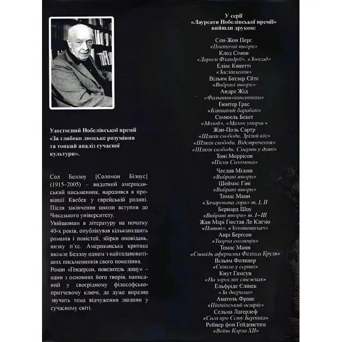 Гендерсон, повелитель дощу