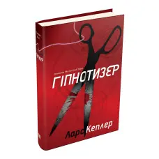 Гіпнотизер