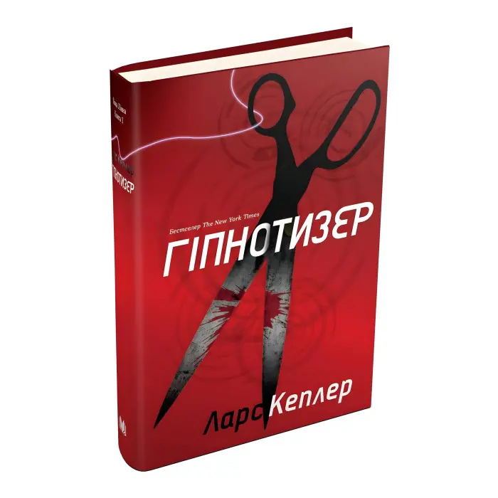 Гіпнотизер