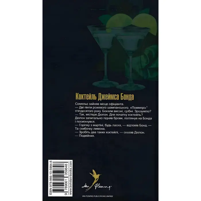 Голдфінгер