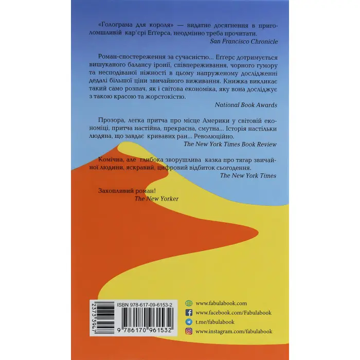 Голограма для короля