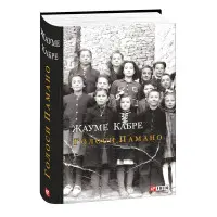 Голоси Памано