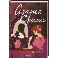 Гра дзеркал