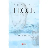 Гра в бісер