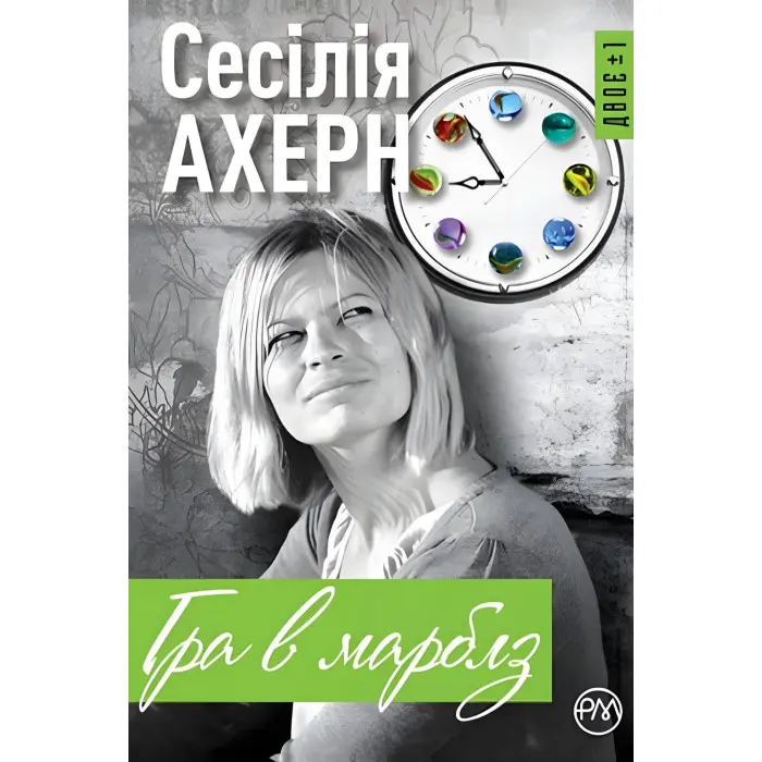 Гра в марблз