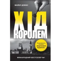 Хід королем