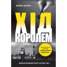 Хід королем