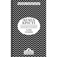 Хліб геніїв