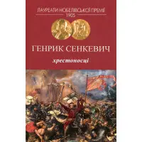 Хрестоносці