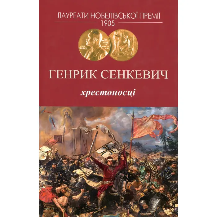 Хрестоносці