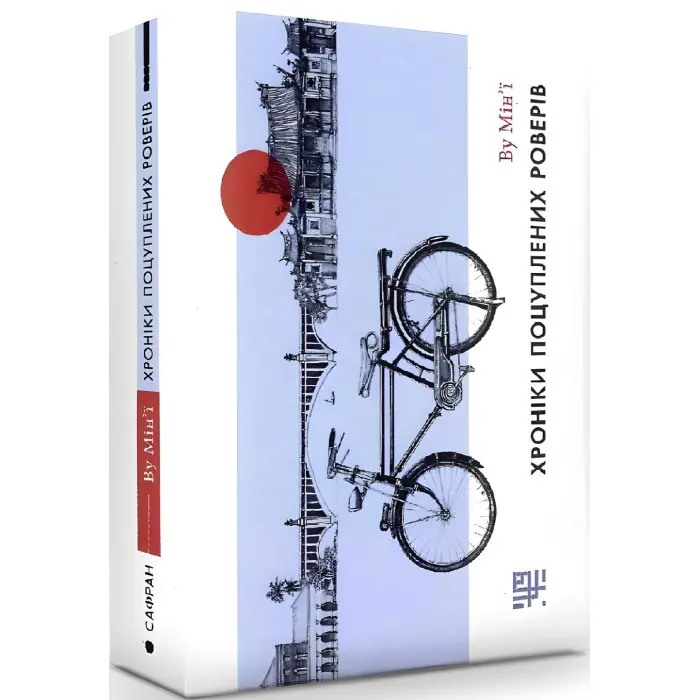 Хроніки поцуплених роверів