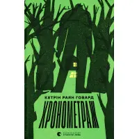 Хронометраж