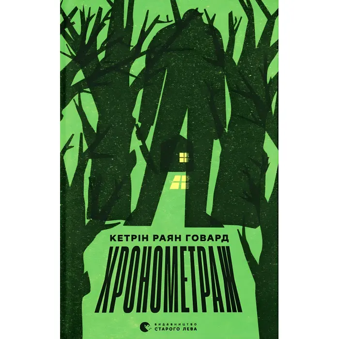 Хронометраж