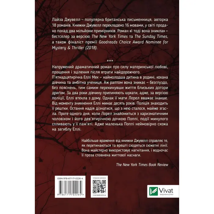 І тоді вона зникла