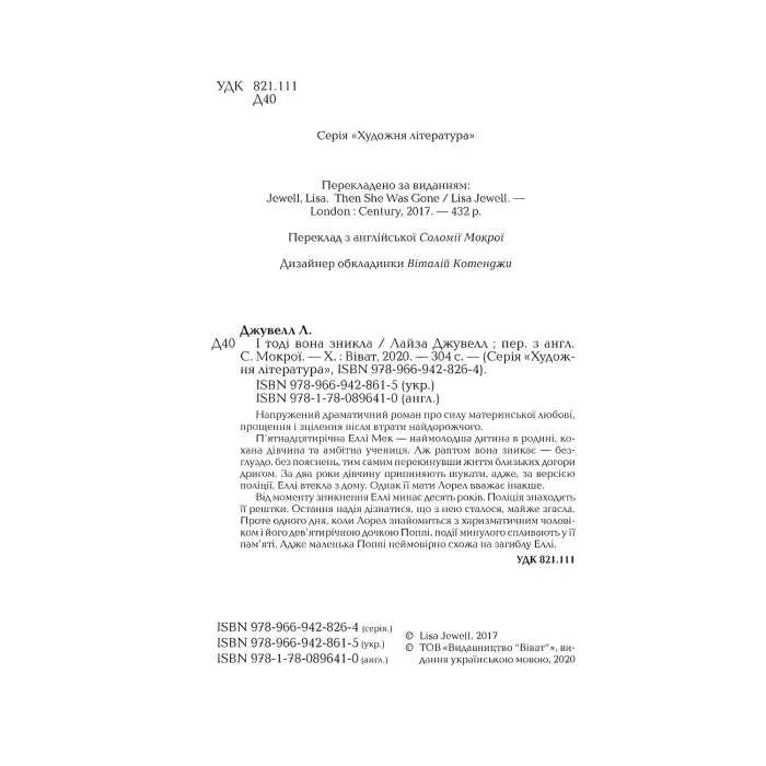 І тоді вона зникла