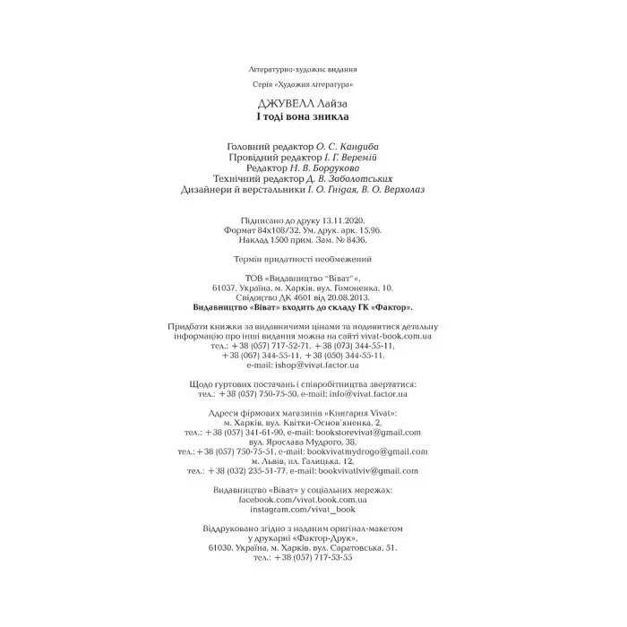 І тоді вона зникла