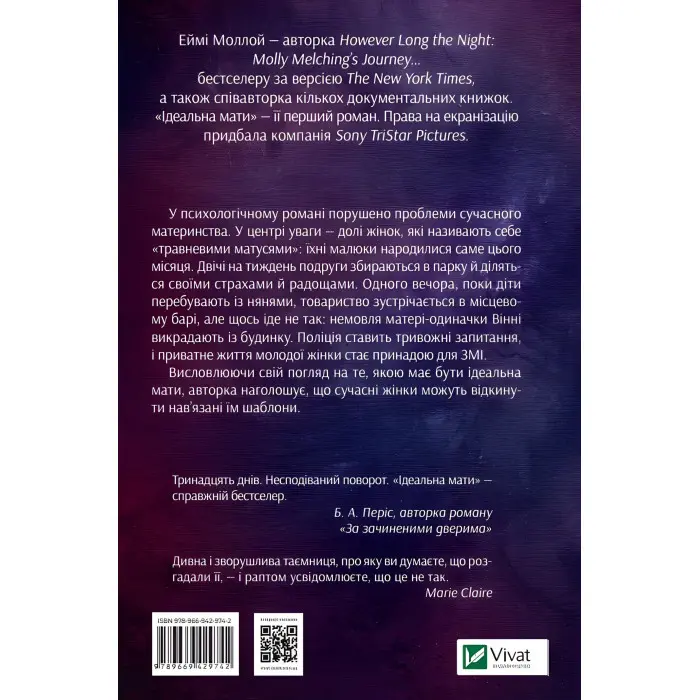 Ідеальна мати