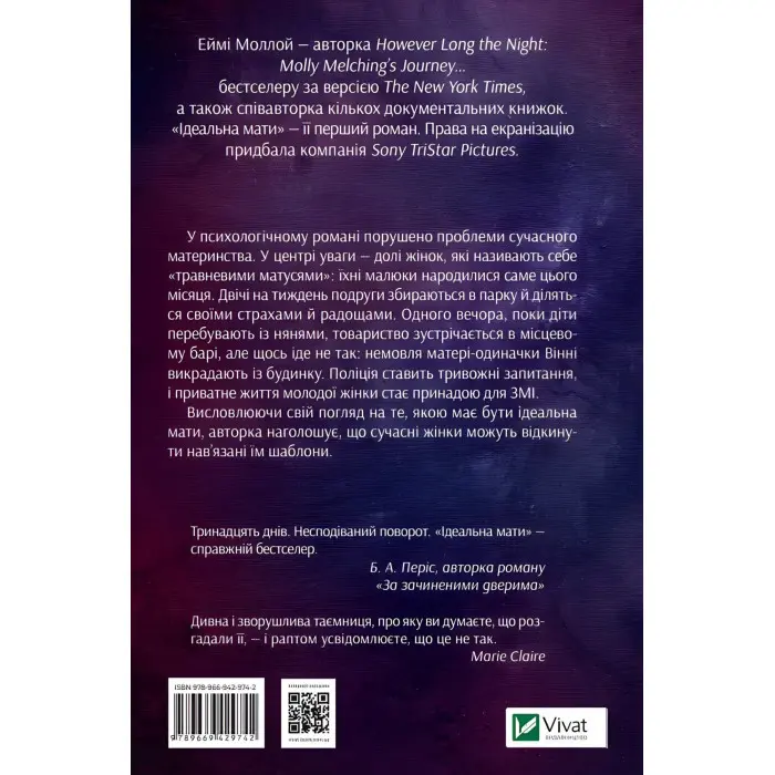 Ідеальна мати