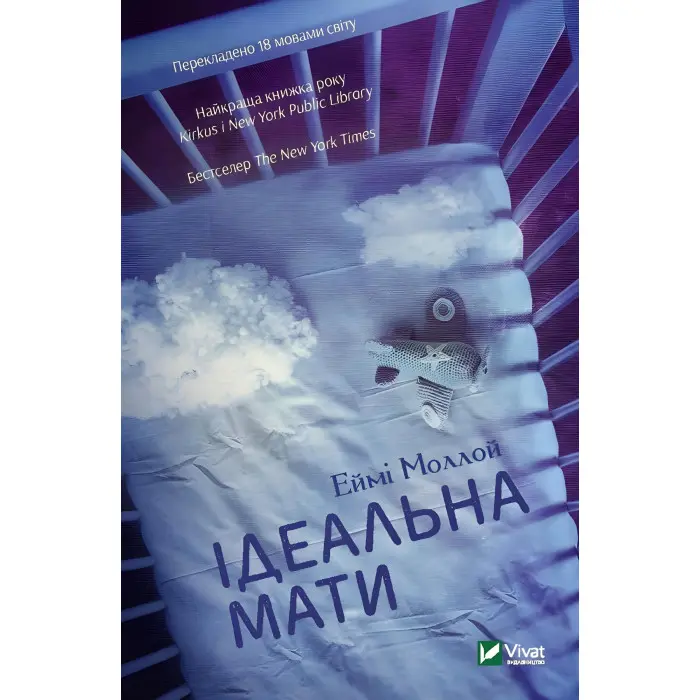 Ідеальна мати