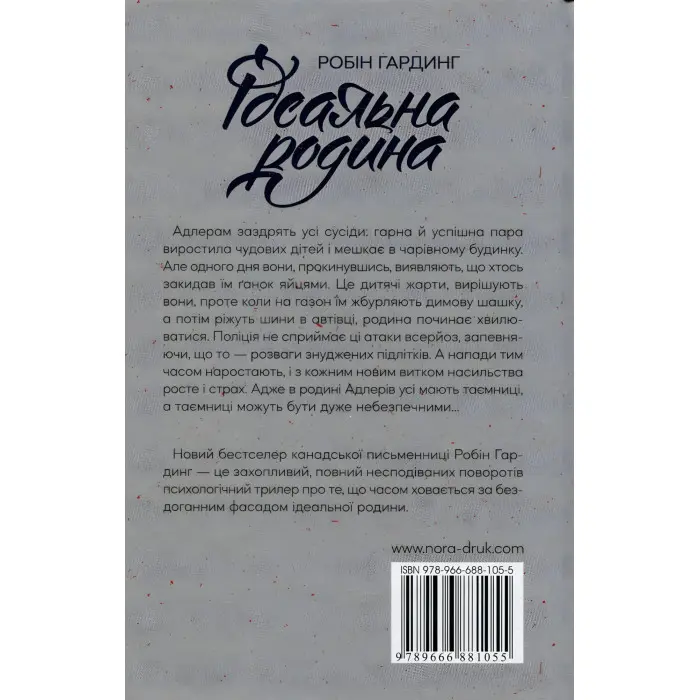 Ідеальна родина