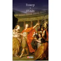 Іліада