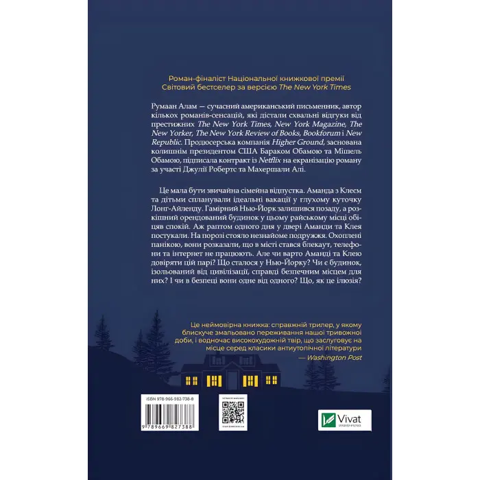 Ілюзія безпеки