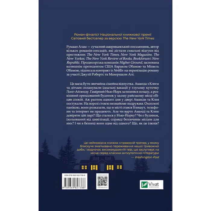 Ілюзія безпеки