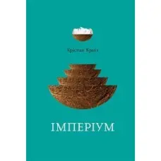 Імперіум
