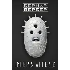 Імперія ангелів