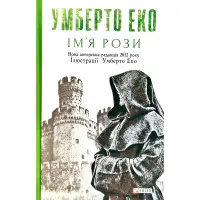 Ім’я рози