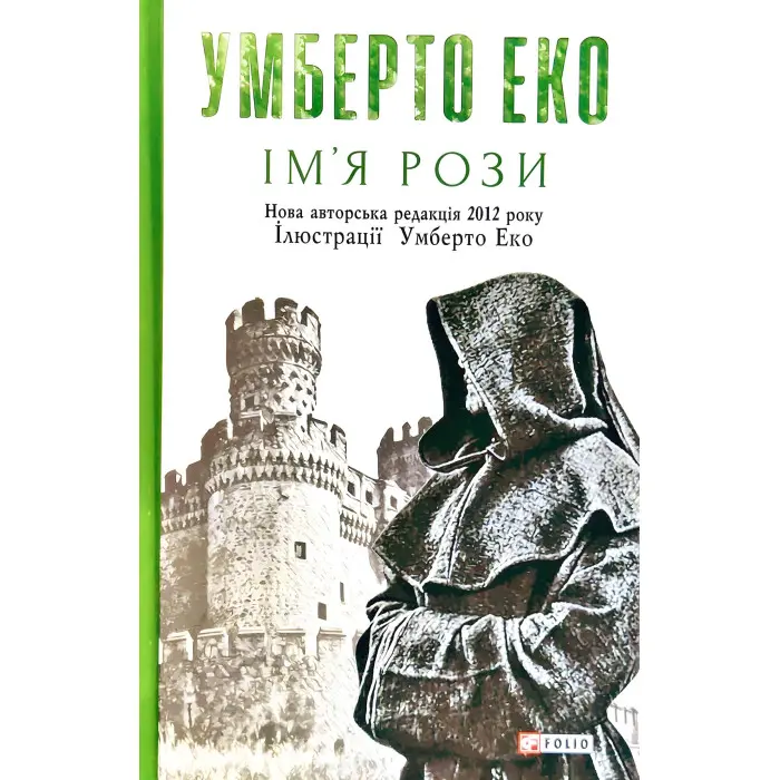 Ім’я рози