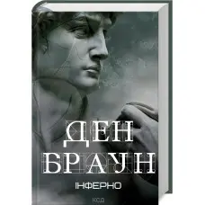 Інферно