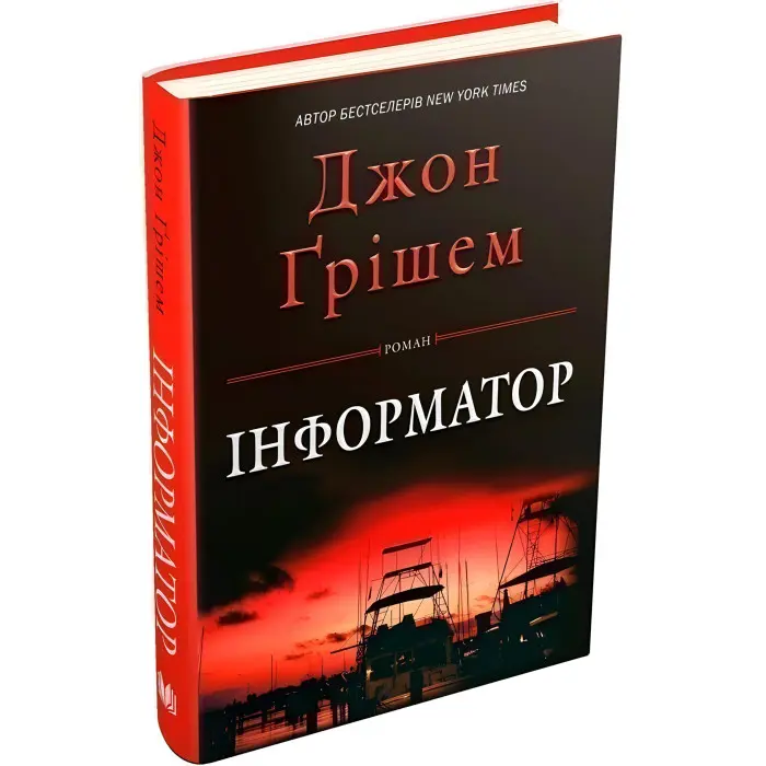 Інформатор