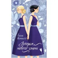 Історія нового імені