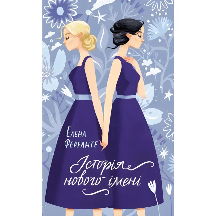 Історія нового імені