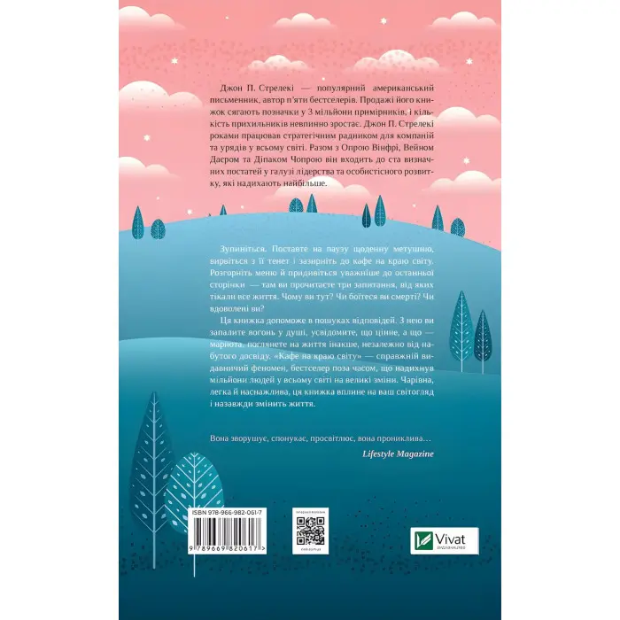 Кафе на краю світу