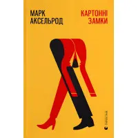 Картонні замки