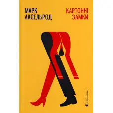 Картонні замки