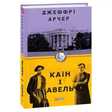 Каїн і Авель