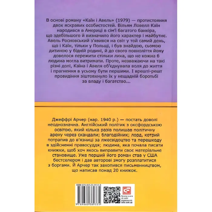 Каїн і Авель