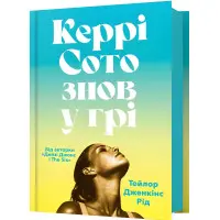 Керрі Сото знов у грі