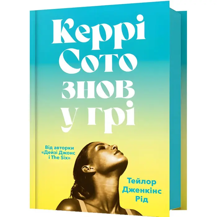 Керрі Сото знов у грі