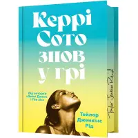 Керрі Сото знов у грі (Limited Edition)