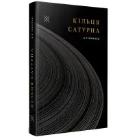 Кільця Сатурна